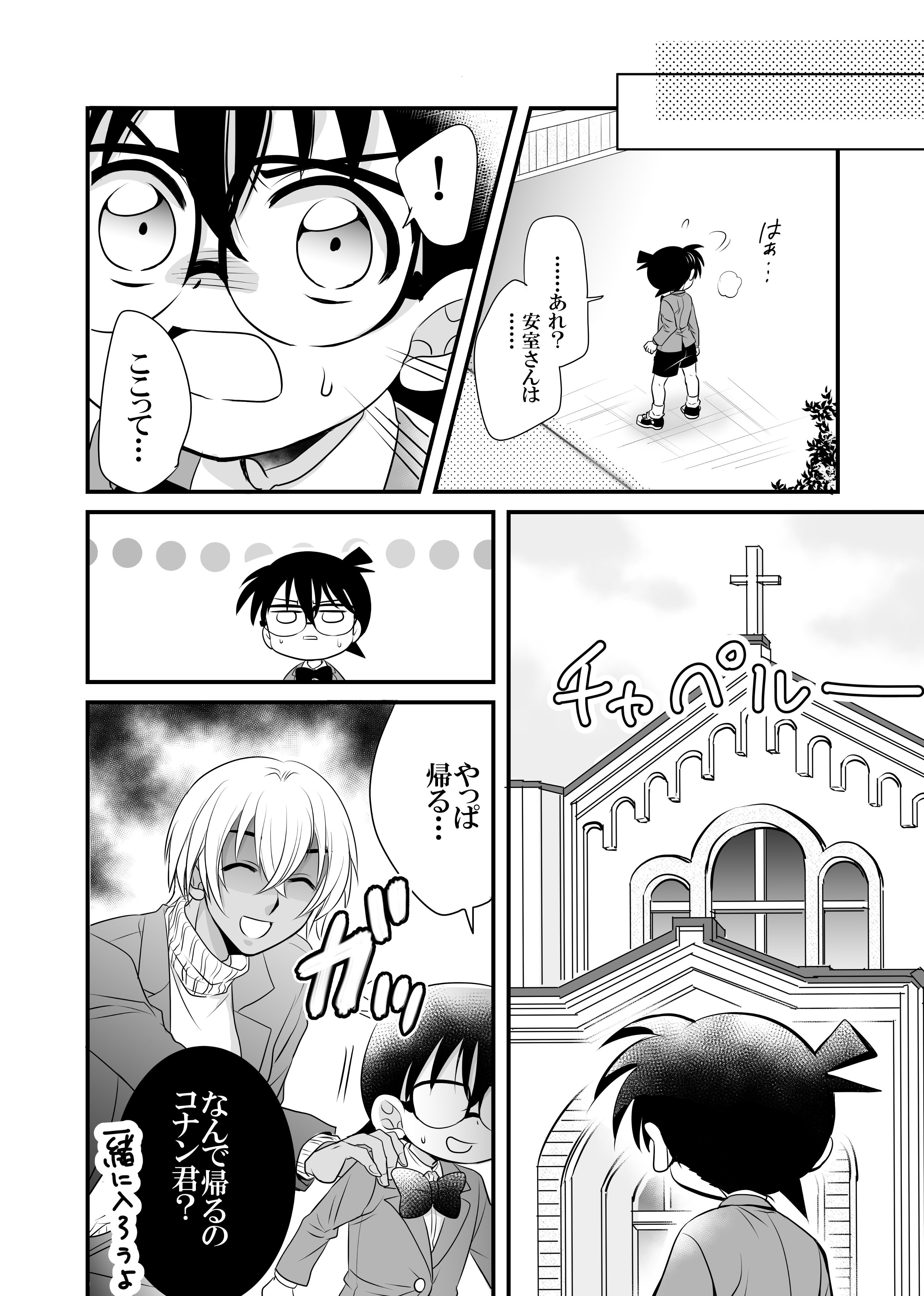 Twitter 上的 ハッピー よくわからないマンガになっちゃたけど 安コまんがかけたよー あんまり安コらしくないけど コナン T Co 16ilppeflx Twitter
