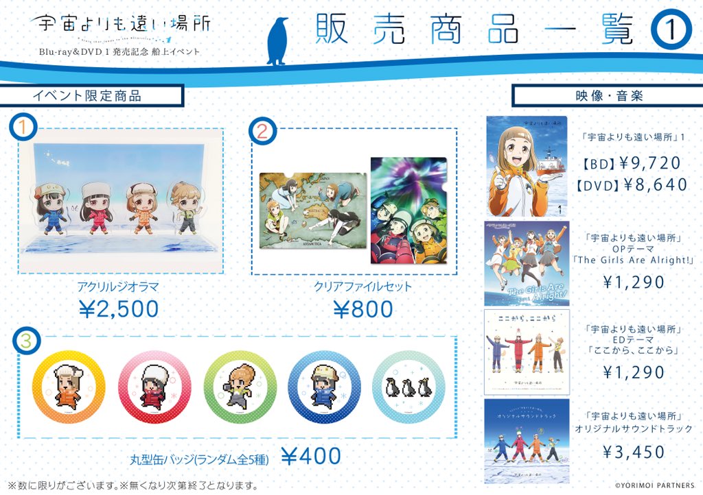 Tvアニメ 宇宙よりも遠い場所 チャレンジングshirase 乗船開始しました よりもいグッズも物販開始しました Yorimoi よりもい Tvアニメ 宇宙よりも遠い場所 チャレンジングshirase 乗船開始しました よりもいグッズも物販開始しました Yorimoi よりもい