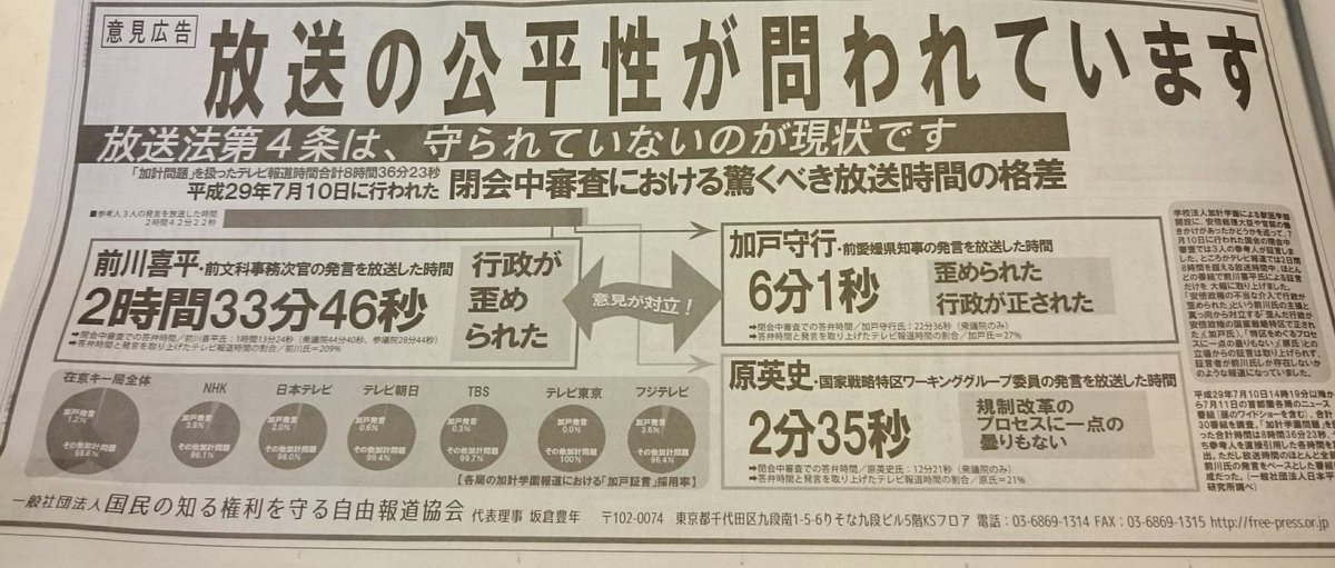 国民の知る権利を守る自由報道協会 Hashtag On Twitter