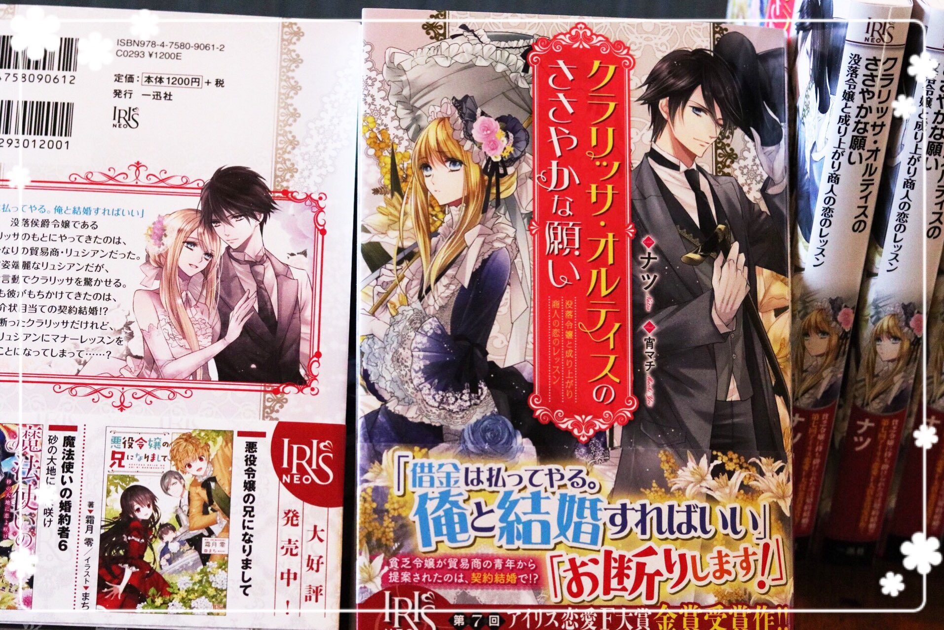 ナツ 見本誌が届きました とっても素敵なデザインで嬉しい どうぞよろしくお願いします タイトル クラリッサ オルティスのささやかな願い 発売日 ５月２日 Isbnコード 978 出版社 一迅社 T Co 1huxerlicj