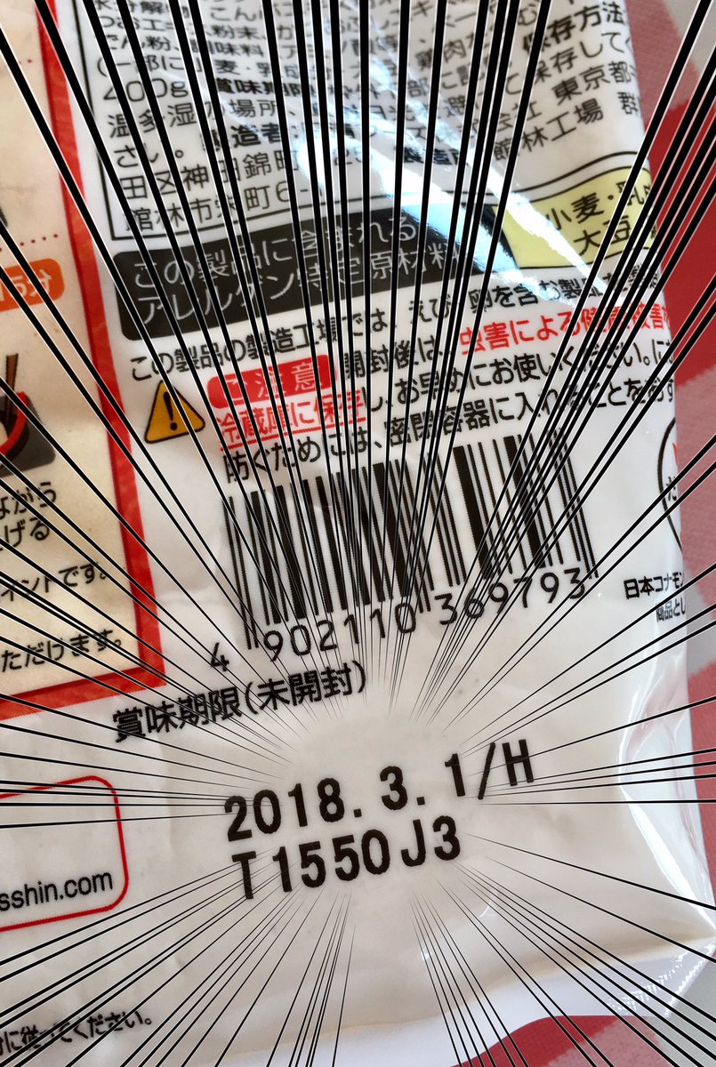 たこ焼き粉あったな、よし、休日はたこ焼き作ろ…、あっ、あーーー!? 