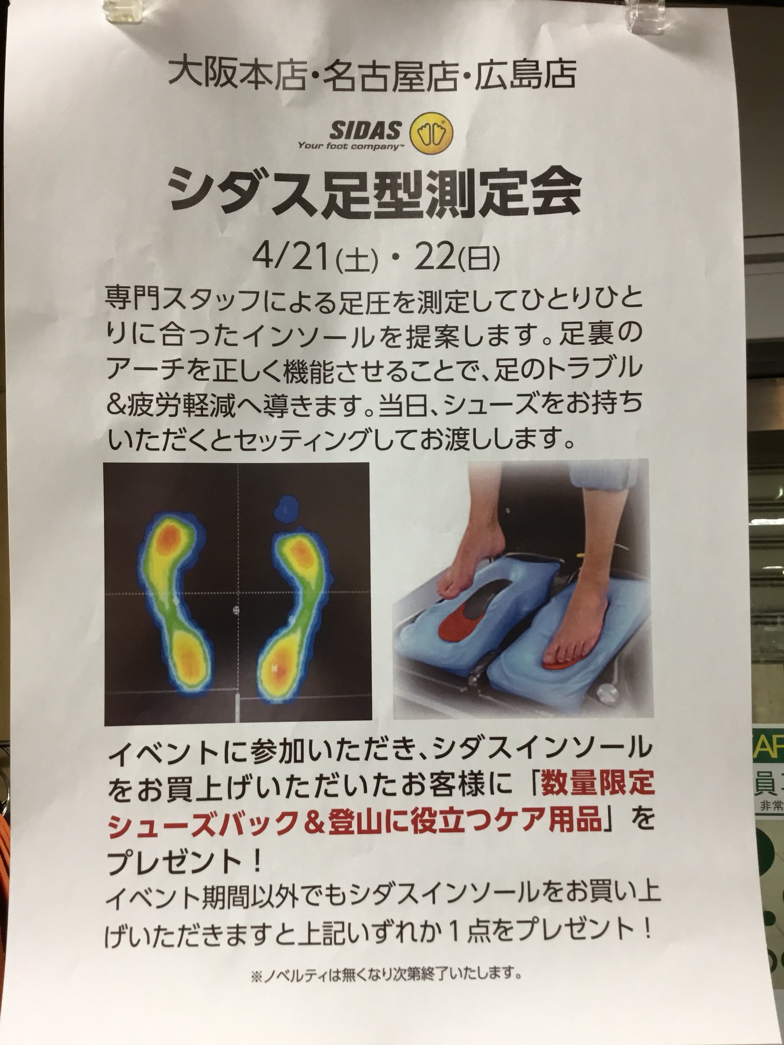 シダス 足型測定器具 【公式通販】