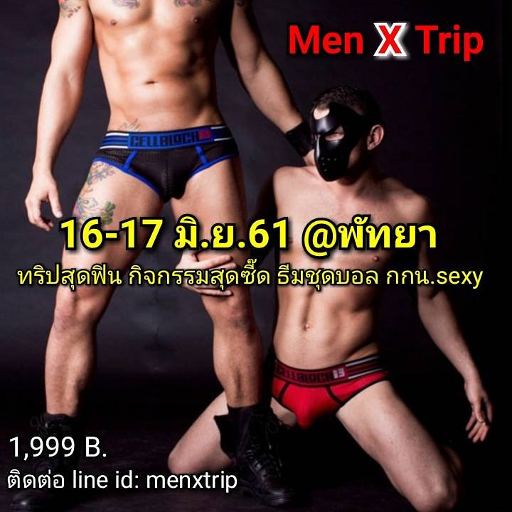 underwear_xxx's tweet photo. #menxtrip #ทริปเกย์ #ทัวร์เกย์ #kengball #underwearparty #gayparty #tourgay #tripgay #menunderwear https://t.co/iWS3IWgVGP