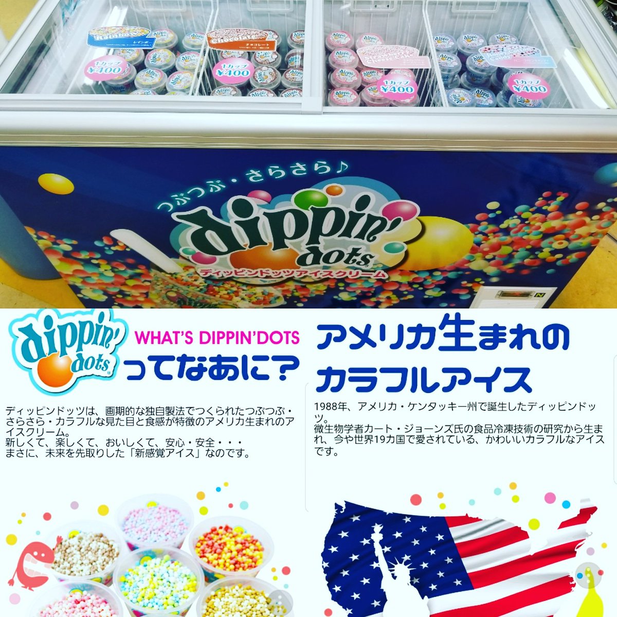 原宿picnic Picnic原宿店 Ykg99picnic ディッピンドッツ 知ってる 本物のアイスクリーム 小さいツブツブ 入荷してるよー 原宿picnic Picnic原宿店 Ykg99picnic ディッピンドッツ 知ってる 本物のアイスクリーム 小さいツブツブ 入荷してるよー