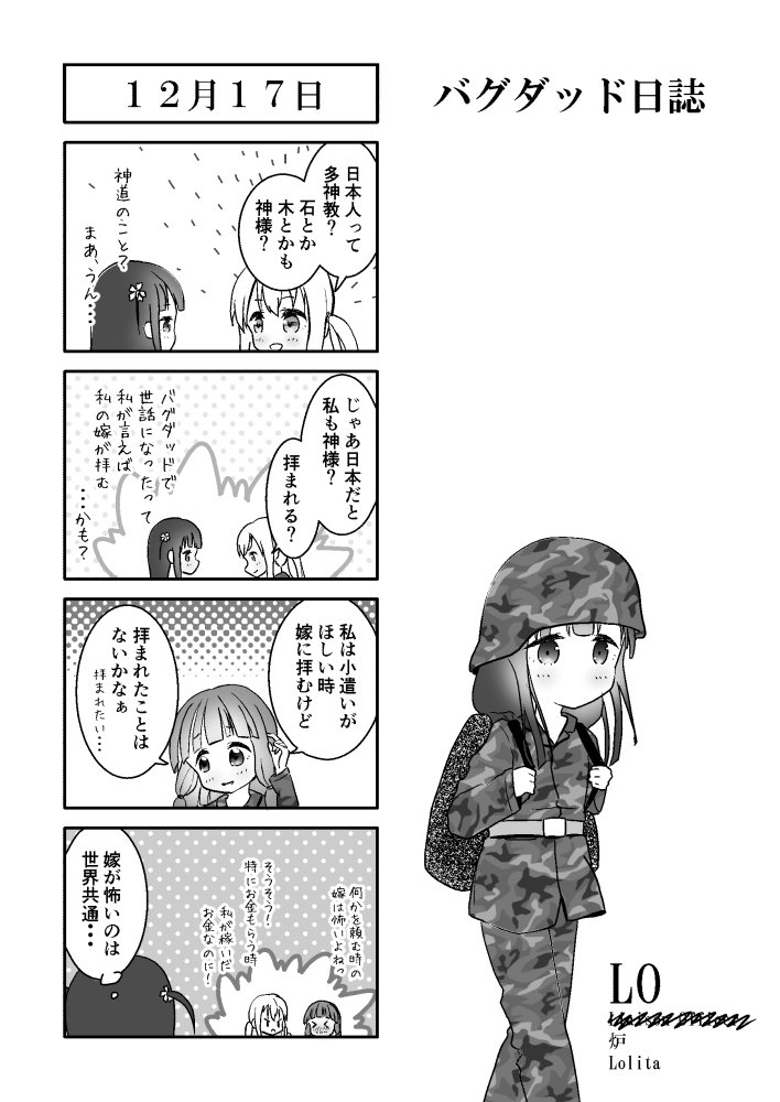 バグダッド日誌で萌えた回 