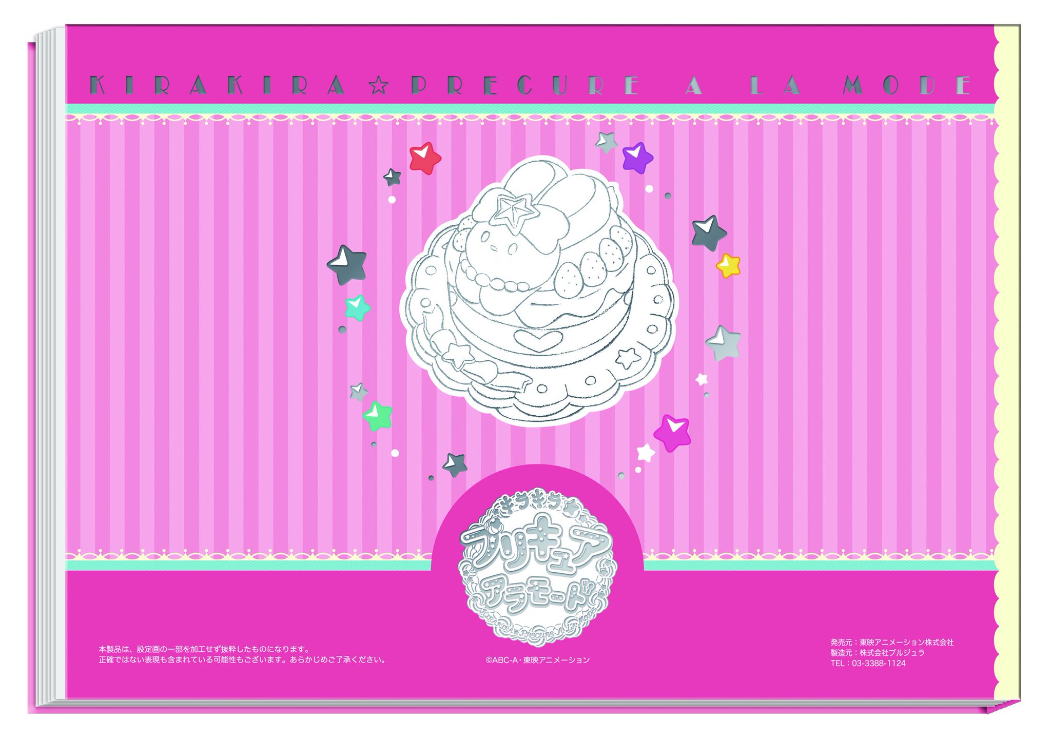 プリキュア プリティストア お知らせ 4 25 水 よりプリティストアで予約開始 キラキラ プリキュアアラモード設定資料集 決定版 4 800 税抜 17年2月 18年1月まで放送されたテレビアニメ キラキラ プリキュアアラモード の設定資料集が満を
