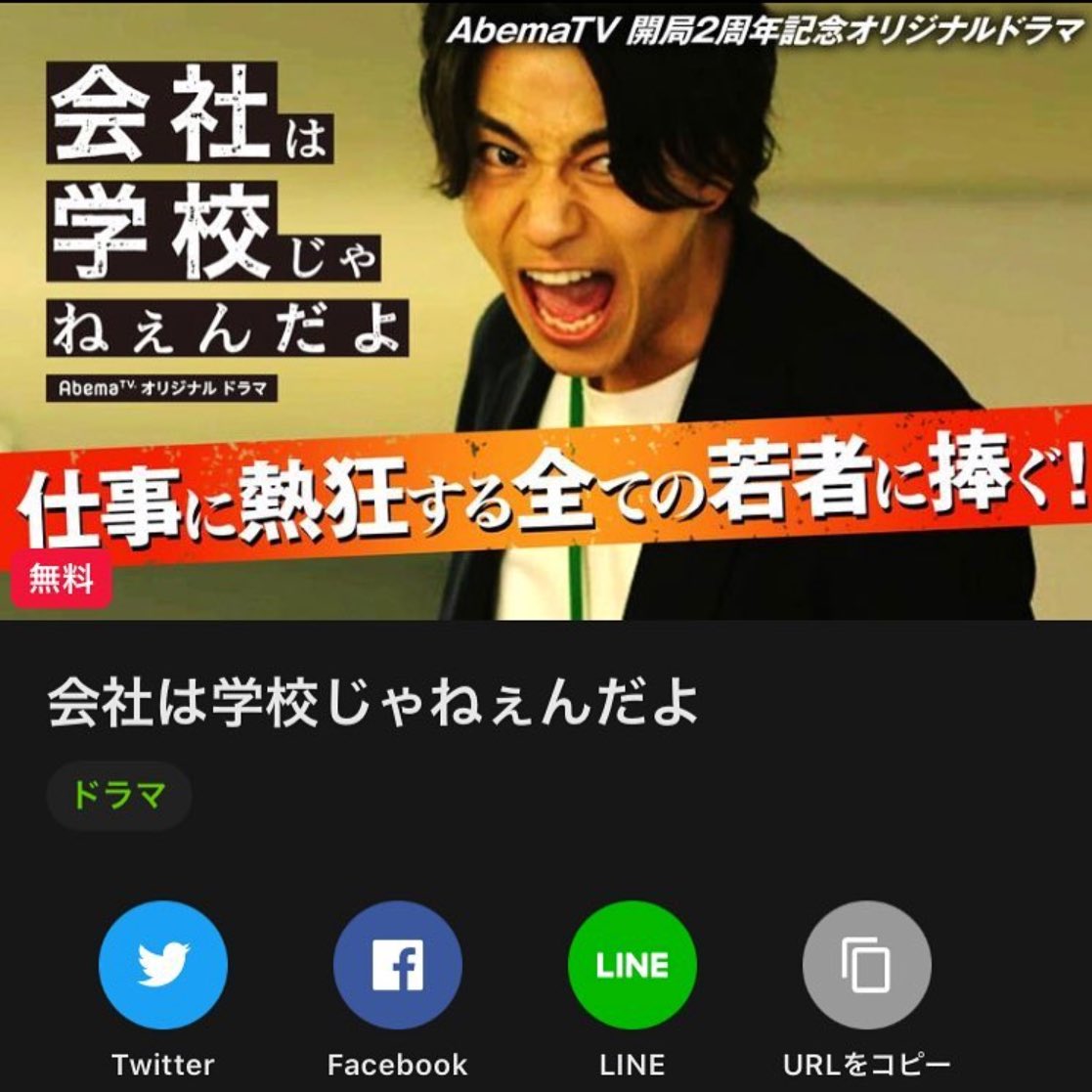 3u_s_'s tweet photo. 




　　　　　# 会*社 は 学;´校 じゃねぇ ンだよ 昨日見れなかった方 、 本日 １８時から 副音声付き の 見逃し配信 あります ！





 https://t.co/Mh76o1x3kK