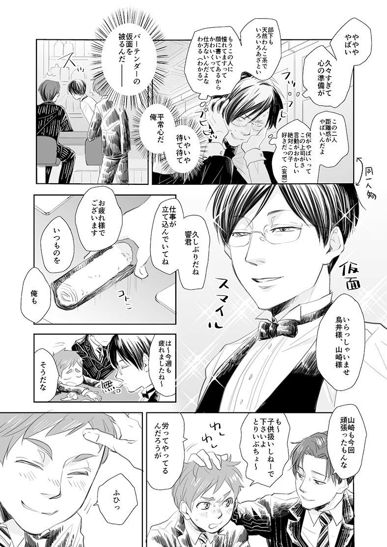 妄想が止まらないｗｗｗ　腐男子バーテンダーの楽しみと苦悩の日々がコチラwww
