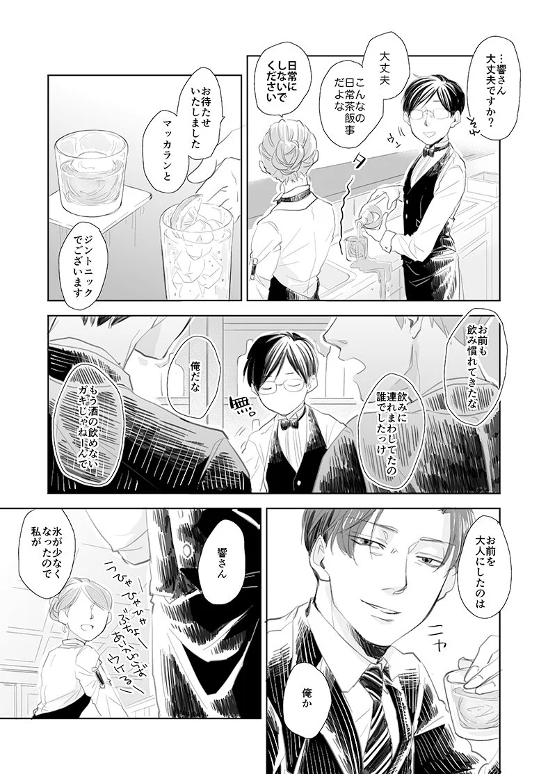 妄想が止まらないｗｗｗ　腐男子バーテンダーの楽しみと苦悩の日々がコチラwww