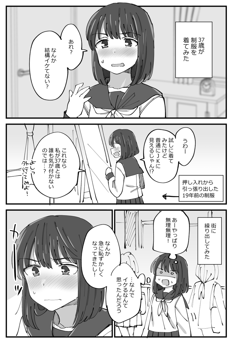 制服デートする百合。 