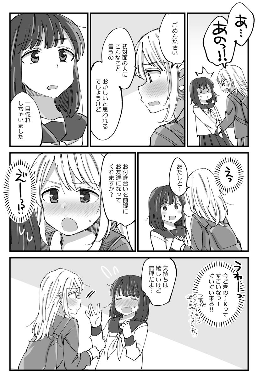 制服デートする百合。 