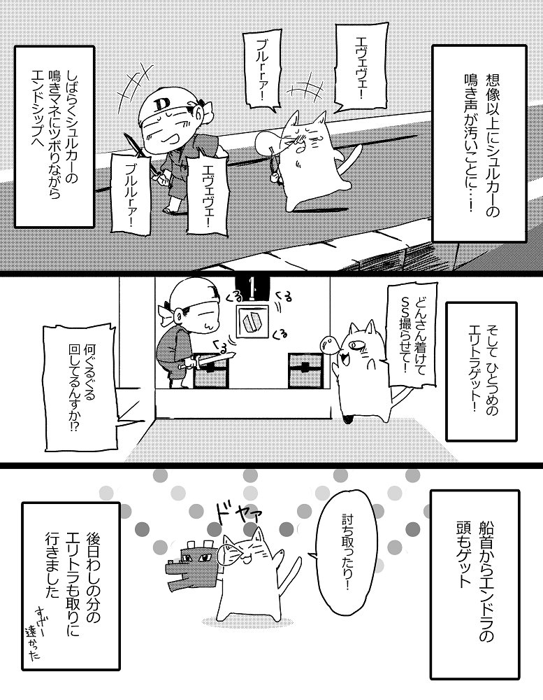 どんぼこさんとジ・エンドに行きました(2/2) 