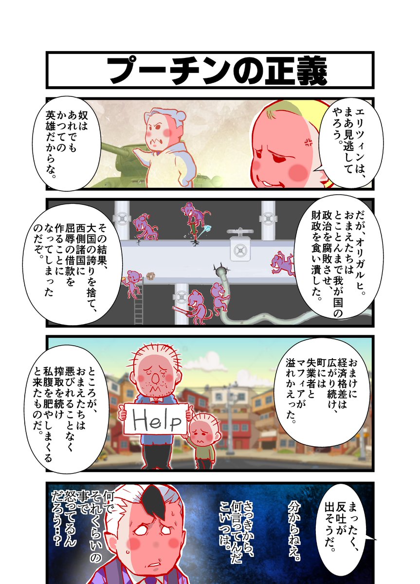 「ロシアンボンバ」今日も更新しました。「プーチンの正義」
poodays.com/?p=2509