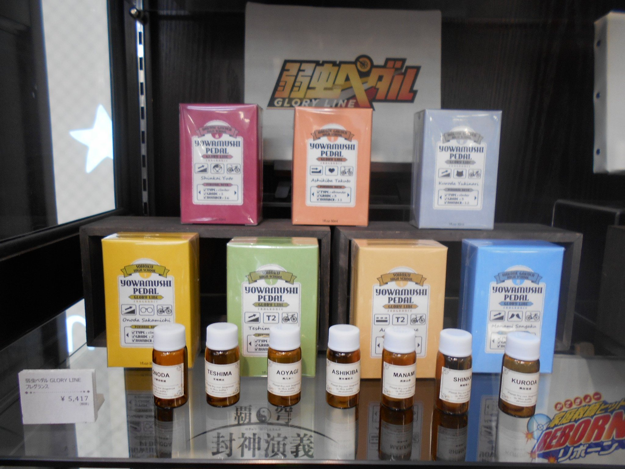 弱虫ペダル 手嶋純太 primaniacsプリマニアックスフレグランス 香水