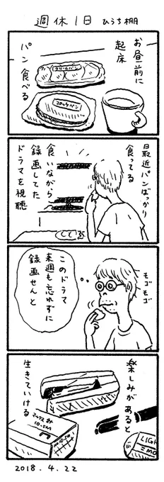 週休1日 