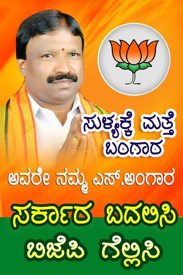 BJP Sullia tweet media