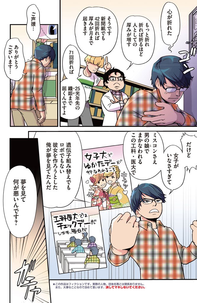 【一巻無料】理系眼鏡男子がわちゃわちゃする漫画、「決してマネしないでください」1巻期間限定無料です。理系萌えと偉人トリビアの詰め込み漫画が好きそうでしたら、どうぞ。書店の無料キャンペーンは著者に許可取るし、続刊の宣伝だから違法じゃ… 