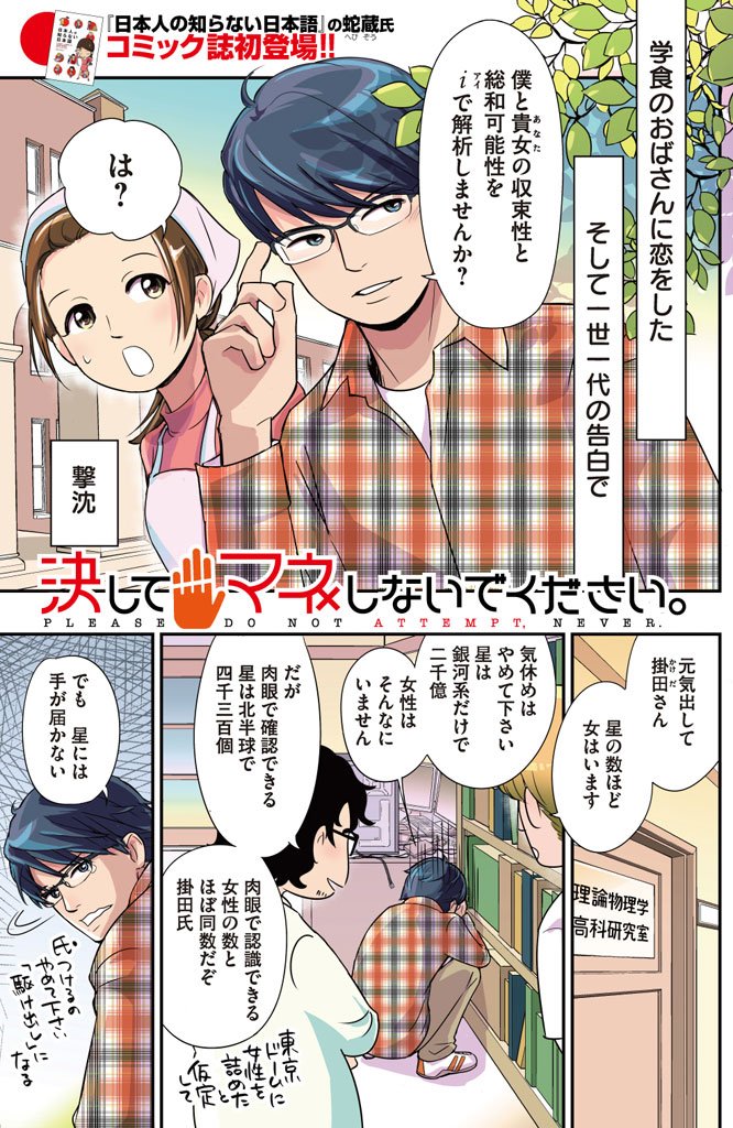 【一巻無料】理系眼鏡男子がわちゃわちゃする漫画、「決してマネしないでください」1巻期間限定無料です。理系萌えと偉人トリビアの詰め込み漫画が好きそうでしたら、どうぞ。書店の無料キャンペーンは著者に許可取るし、続刊の宣伝だから違法じゃ… 