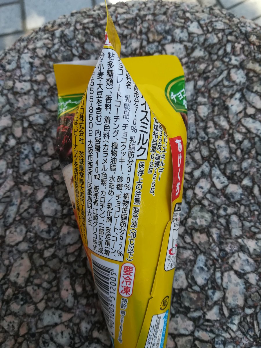 横浜mogmog בטוויטר ジャイアントコーン クッキー クリーム こんな暑い日はアイスでも食べて元気をチャージしましょう 植物油脂の割合が低い種別のアイスミルクかアイスクリーム推進です ジャイアントコーン クッキーアンドクリーム アイス T Co 横浜mogmog בטוויטר ジャイアントコーン クッキー クリーム こんな暑い日はアイスでも食べて元気をチャージしましょう 植物油脂の割合が低い種別のアイスミルクかアイスクリーム推進です ジャイアントコーン クッキーアンドクリーム アイス T Co