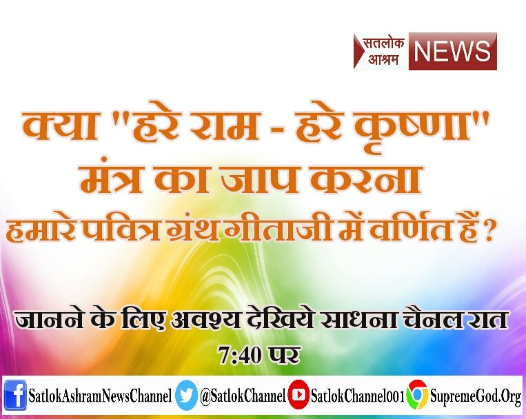 chhotu_94's tweet photo. #गीतासार को जानने के बाद पता चला जाप करने का असली मंत्र कौंस सा है 
आप भी जानिए इस रहस्य को वृंदा टीवी 09:30pmसे देखे हर रोज https://t.co/sFq6nxgiJd