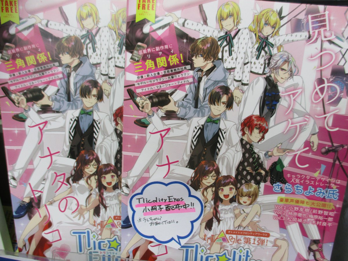 アニメイト錦糸町 営業時間 12 00 19 00 ゲーム予約情報 Win Tlicolity Eyesvol 1 Vol 3 ご予約受付中ツリー 各巻のアニメイト特典は ブロマイド です 連動購入特典もございます ご予約がオススメです Tel予約 03 5608 0850 当店では