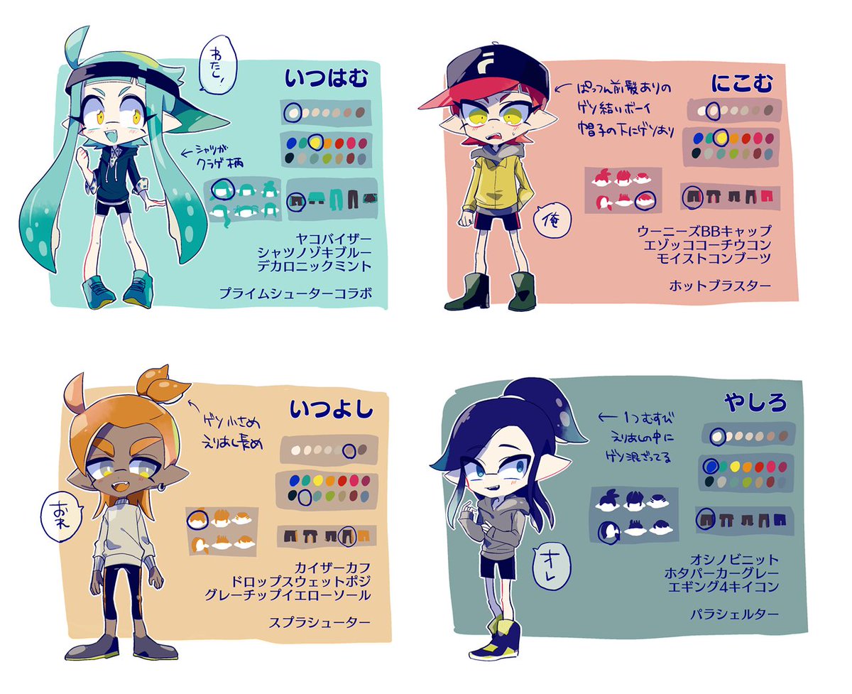 いつはむ いつもの4人のまとめ
