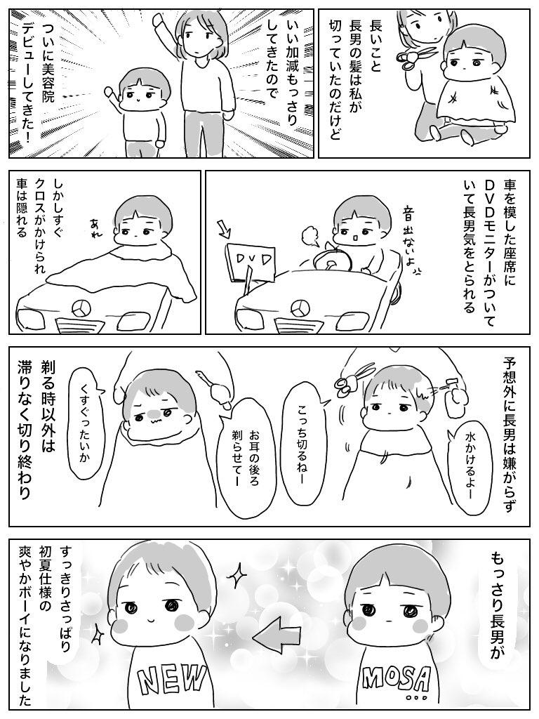 3歳にしてようやく行きました 