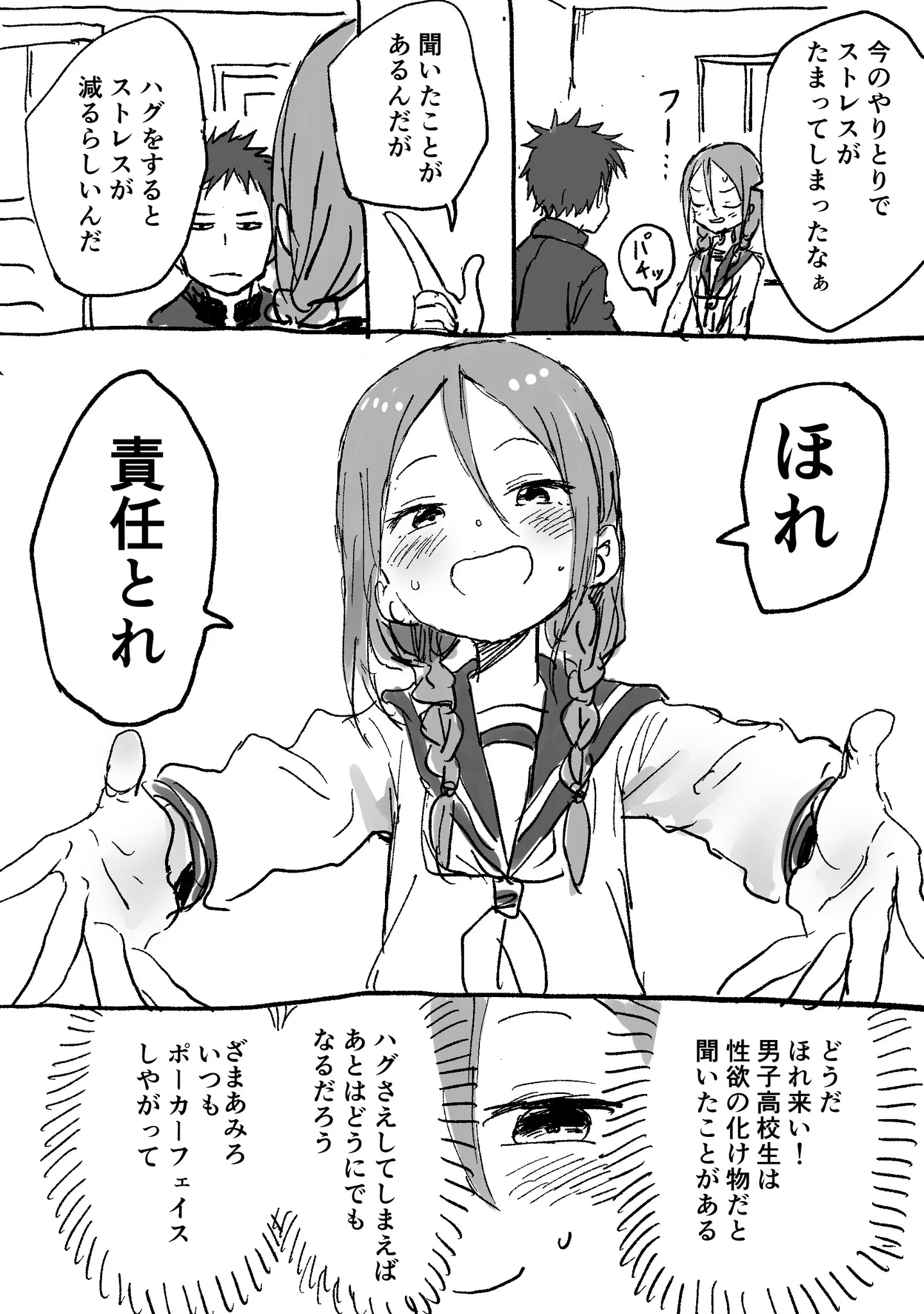 かわいいと言ってくる後輩に対して？ハグを要求してみた結果ｗｗｗ