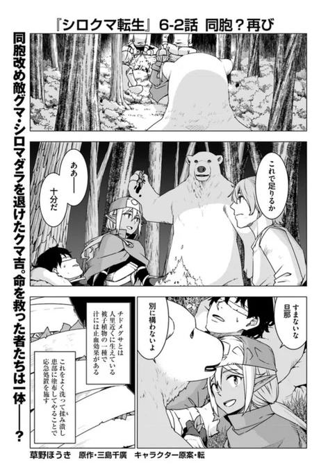 シロクマ転生最新話更新されました!クマキチの奮戦と、久々に登場するウェアウルフ姉妹!ご覧ください～ ニコ静→https://t.co/jmfjscY58D  CW→https://t.co/Qh3g0bl7SB 