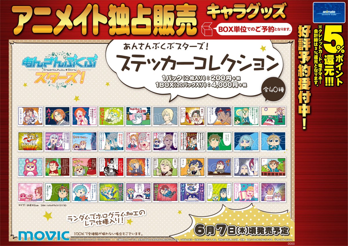 本格派ま あんスタ ぶくスタ ぶくぶ ステッカー 天祥院英智 ホロステッカー 9枚セット キャラクターグッズ Csjla Pe 本格派ま あんスタ ぶくスタ ぶくぶ ステッカー 天祥院英智 ホロステッカー 9枚セット キャラクターグッズ Csjla Pe