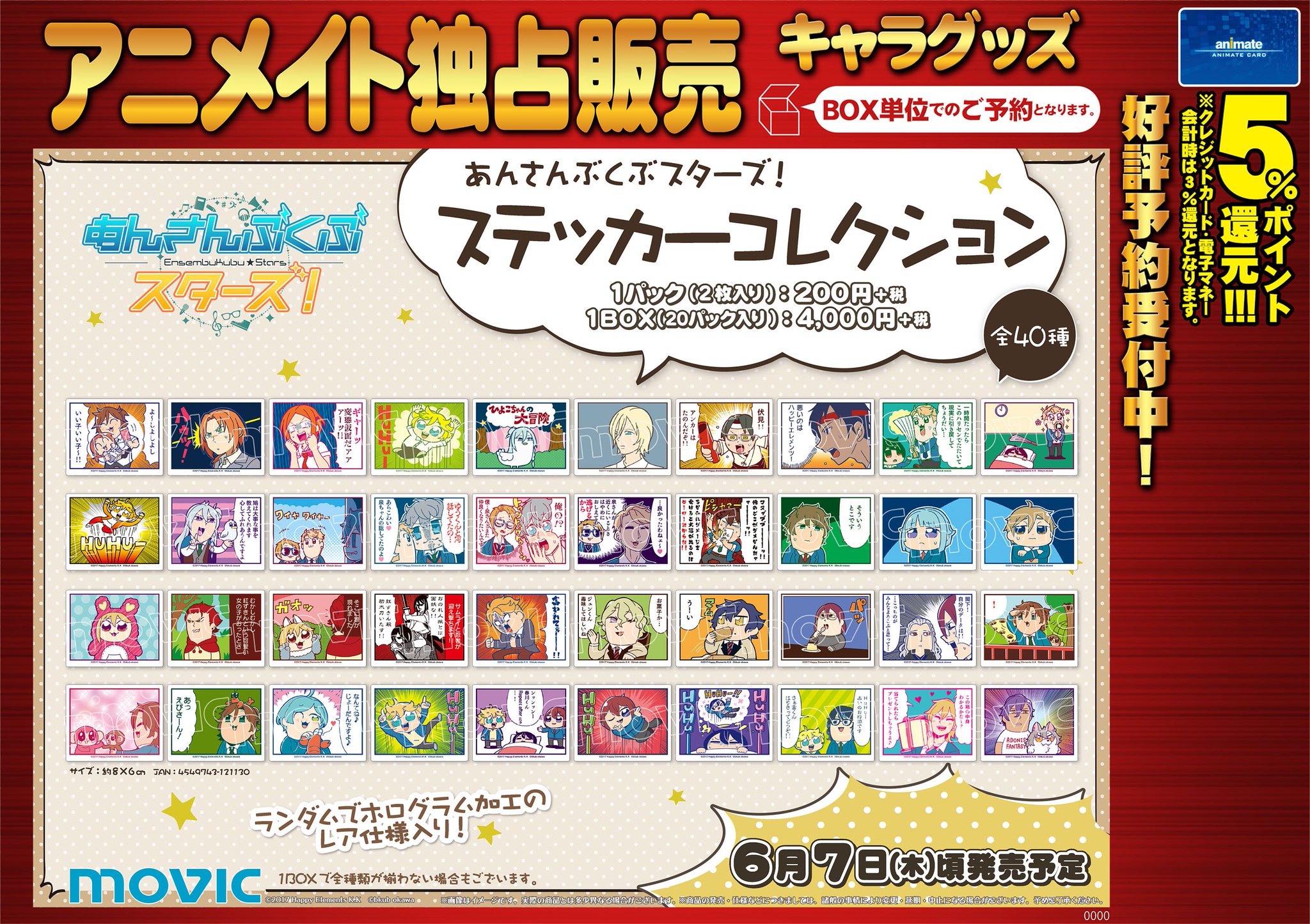 豪華で新しい あんスタ ぶくスタ ぶくぶ ステッカー 高峯翠 ホロステッカー 9枚セット キャラクターグッズ Revuemusicaleoicrm Org