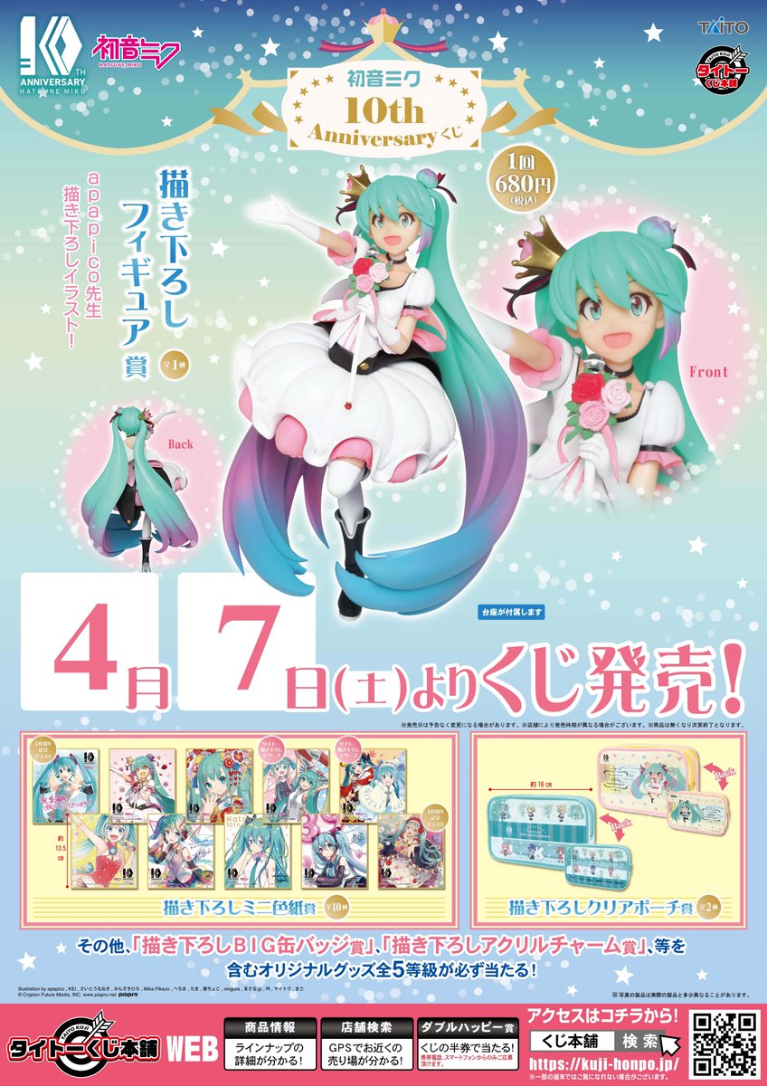 #初音ミク一番くじ 一番くじ 雪ミク ～SNOW MIKU～ Third Season｜一番くじ倶楽部