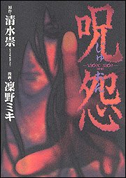 ケムリ草 呪怨1作目で伽椰子に下顎を引きちぎられるという散々な殺され方をした女子中学生の柑菜は コミカライズ版だと 発狂した母親にバラバラにされて料理されるという更に悲惨な目に合う 女子中学生にも一切容赦しないストイックさを持つホラー漫画家