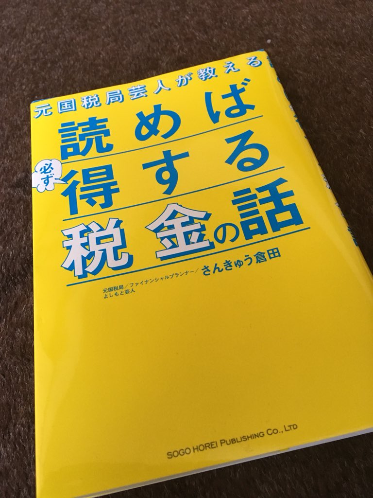 倉田 さん きゅう