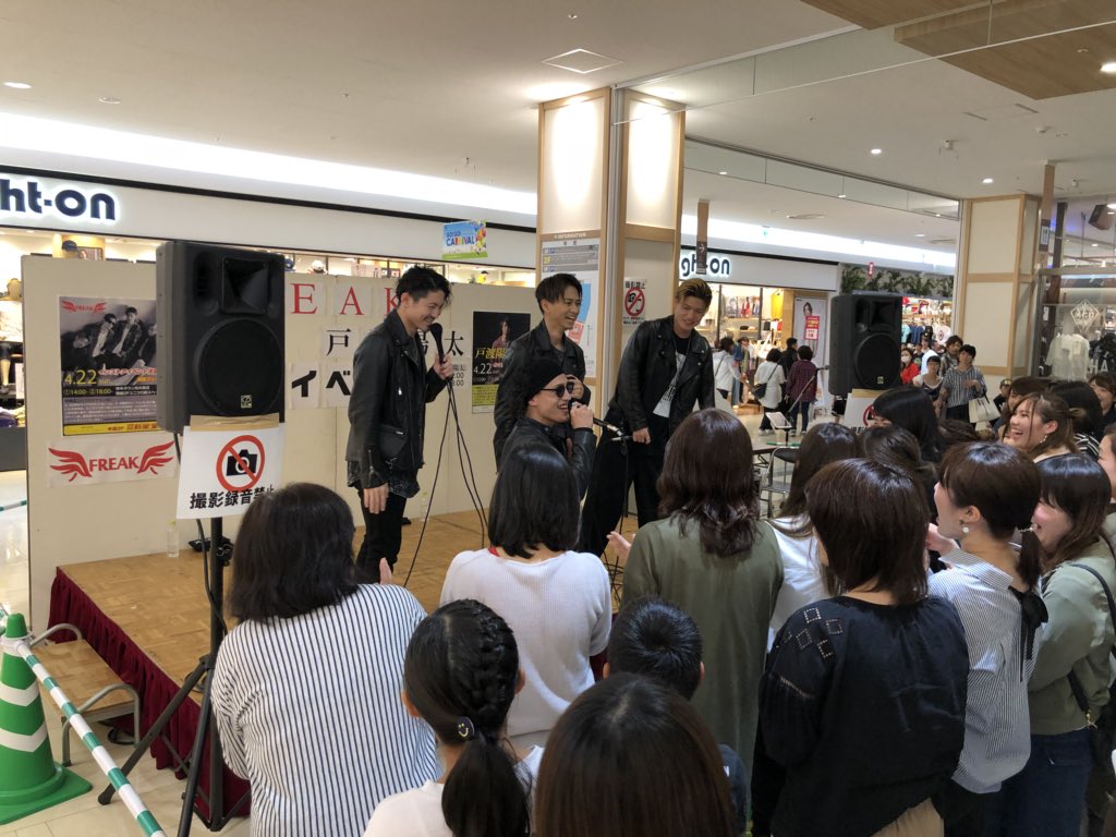新星堂 ゆめタウン光の森店 Freak1回目終了しましたー 盛り上がりました Freak2回目は18時から お待ちしてます 2回目もサイン会あり 戸渡陽太 12 00 16 00 Freak 14 00 18 00 熊本 ゆめタウン光の森 南館2階 ユニクロ前スペース 新星堂 ゆめタウン光の森店 Freak1回目終了しましたー 盛り上がりました Freak2回目は18時から お待ちしてます 2回目もサイン会あり 戸渡陽太 12 00 16 00 Freak 14 00 18 00 熊本 ゆめタウン光の森 南館2階 ユニクロ前スペース