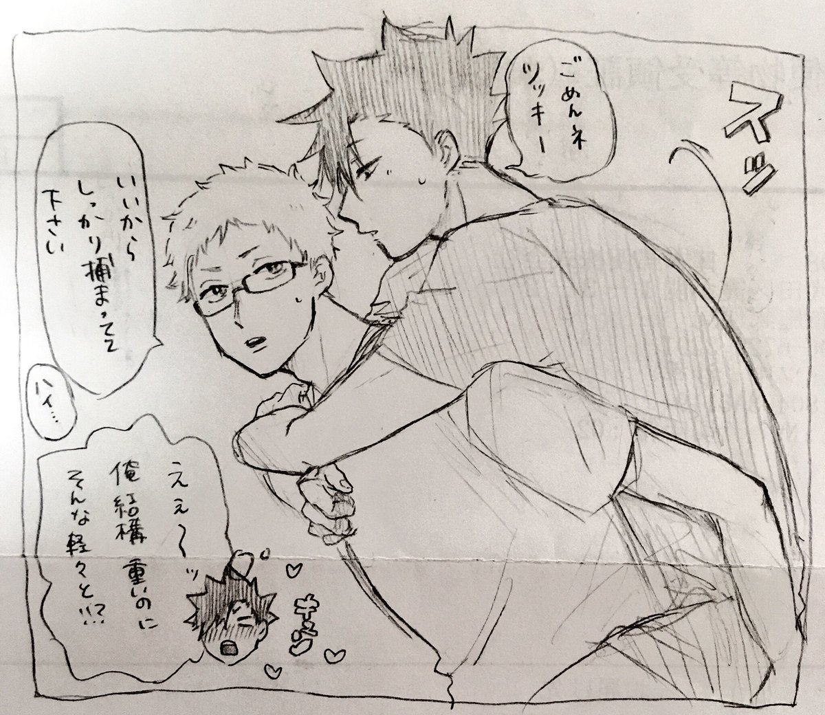 ゆうてツッキーもかなり鍛えられてきた立派な男の子なんやし、
足怪我した黒尾サンを軽々おんぶして保健室まで走るくらい余裕だったらサイコ〜だよな
そんで黒尾に(ツッキーカッコいい....)って惚れ直してほしいんだよな🤞
※いちおクロ月 