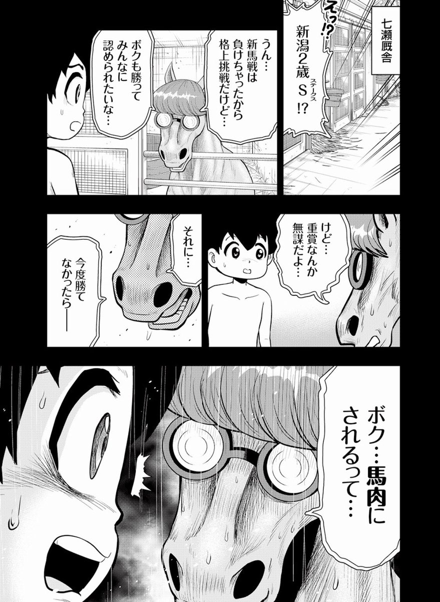 浦田カズヒロ Twitterren リイドカフェにて Jinba ジンバ 第13話 それぞれの想い 公開されました 友達のメガネ馬クルルと同じレースに出る事になったジンバ しかし クルルは負けると馬肉にされると聞き Https T Co N3hsenoxmz 1巻は5 11発売 Https