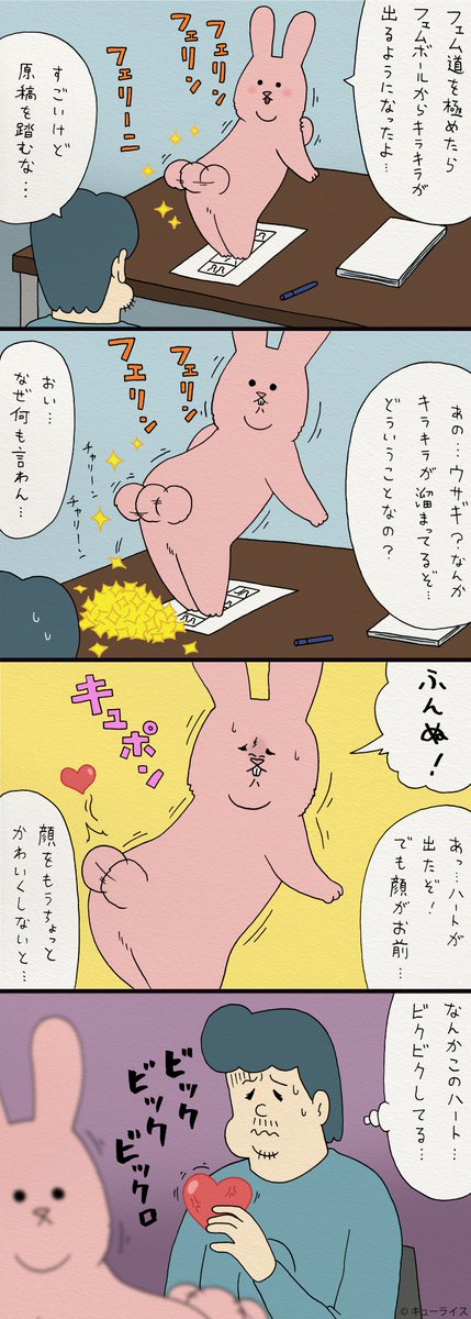 4コマ漫画スキウサギ「フェムを極めし者」https://t.co/F8BG2fRUep　　4月27日単行本「スキウサギ1」発売→ 