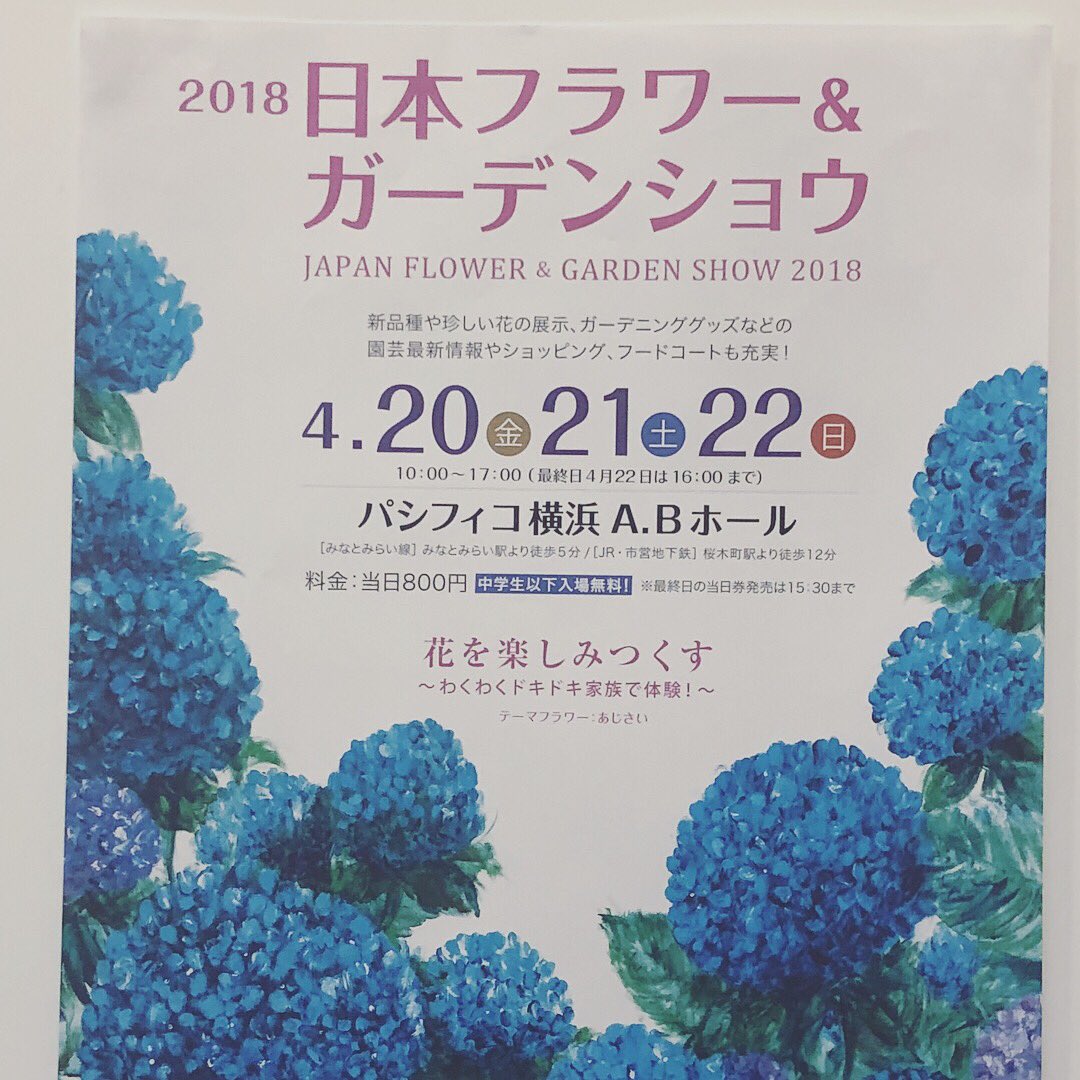 日本フラワーアンドガーデンショウ Twitter Search Twitter