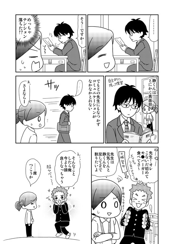 塾講師してた時のエッセイ漫画です。対極的な2人の男子高校生を担当してた時のちょっとした小噺。#エッセイ漫画SNS新人賞 