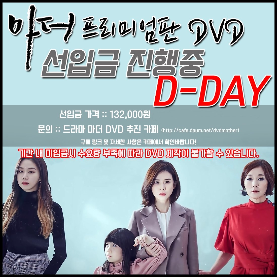 마더 프리미엄판 DVD 선입금 D-Day !!

선입금이 오늘 23시 59분에 마감됩니다.
전회 대본, 미공개 영상, 메이킹 그리고 우리에게 감동과 위로를 준 아름다운 본편 영상들까지.. 모두 DVD를 통해 만나보실 수 있습니다.

우리가 마더 DVD를 만날 수 있는 마지막 기회입니다. 
yes24.com/24/goods/59525…