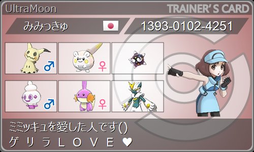 ナエゾン社 Delivery める Mimikyu Pkmn Twitter