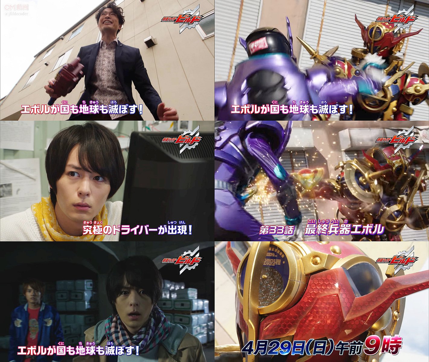 Tv番組 仮面ライダービルド 第33話 04 29 予告編cm 犬飼貴丈 赤楚衛二 高田夏帆 越智友己 滝裕可里 水上剣星 仮面ライダー Cm Navi Tv番組 仮面ライダービルド 第33話 04 29 予告編cm 犬飼貴丈 赤楚衛二 高田夏帆 越智友己 滝裕可里 水上剣星 仮面ライダー Cm Navi