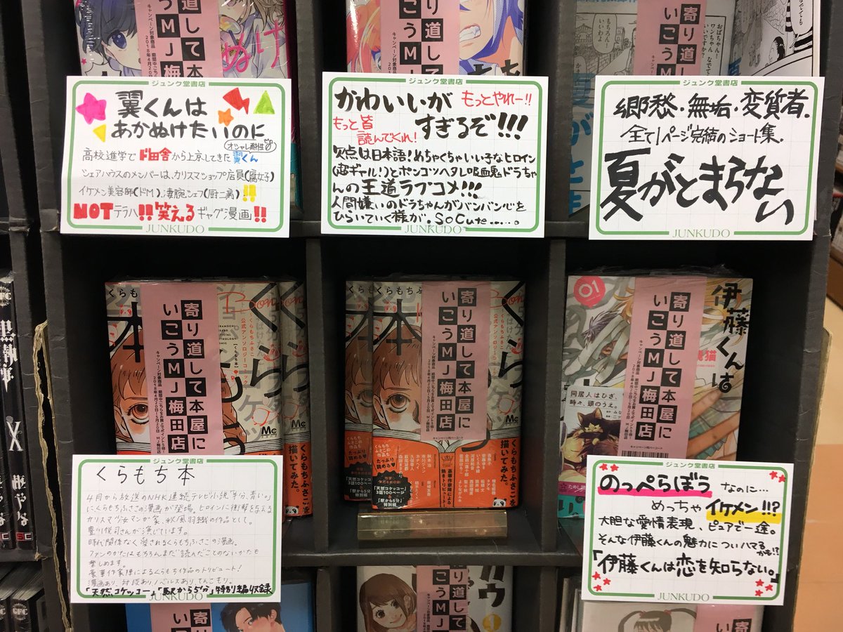 やぎ いずみ Ar Twitter コミック担当ススメコミック 渾身の手書きpopその3 集英社 くらもちふさこさん くらもち本 少女コミック担当 ひ ポラリス 岩飛猫さん 伊藤くんは恋を知らない Blコミック担当 や やぎ いずみ Ar Twitter コミック担当ススメコミック 渾身の手書きpopその3 集英社 くらもちふさこさん くらもち本 少女コミック担当 ひ ポラリス 岩飛猫さん 伊藤くんは恋を知らない Blコミック担当 や