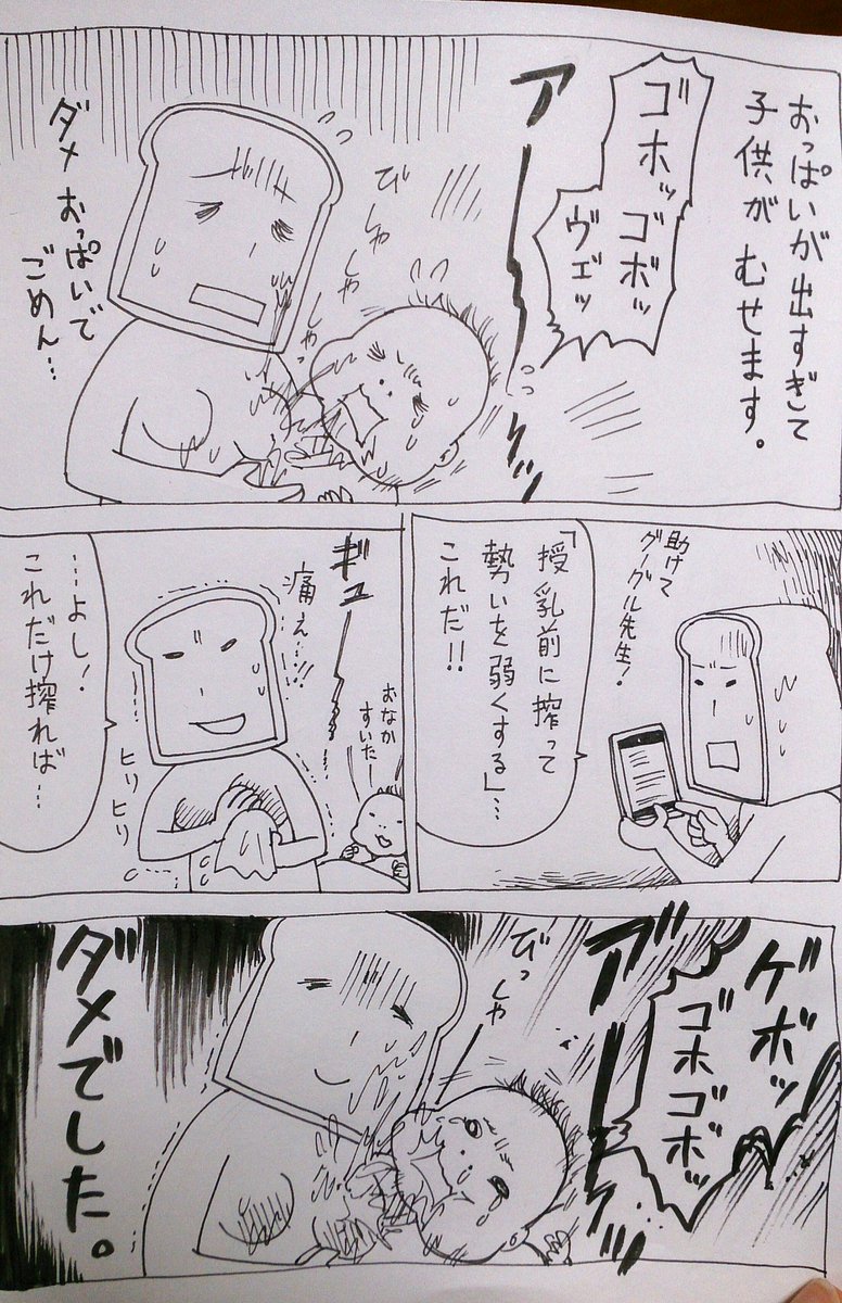 母乳過多気味なのを真面目に悩んで、1年前くらいにツイッターに上げた漫画。
たくさんアドバイスや共感のお声をいただけて嬉しかったです。
今は無事に断乳も成功して、ぺったんこにしぼみました。

#エッセイ漫画SNS新人賞 