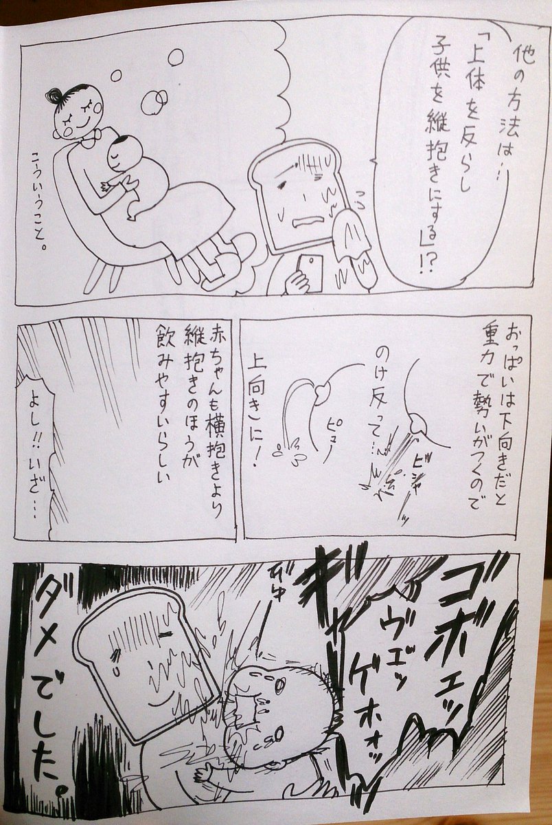 母乳過多気味なのを真面目に悩んで、1年前くらいにツイッターに上げた漫画。
たくさんアドバイスや共感のお声をいただけて嬉しかったです。
今は無事に断乳も成功して、ぺったんこにしぼみました。

#エッセイ漫画SNS新人賞 