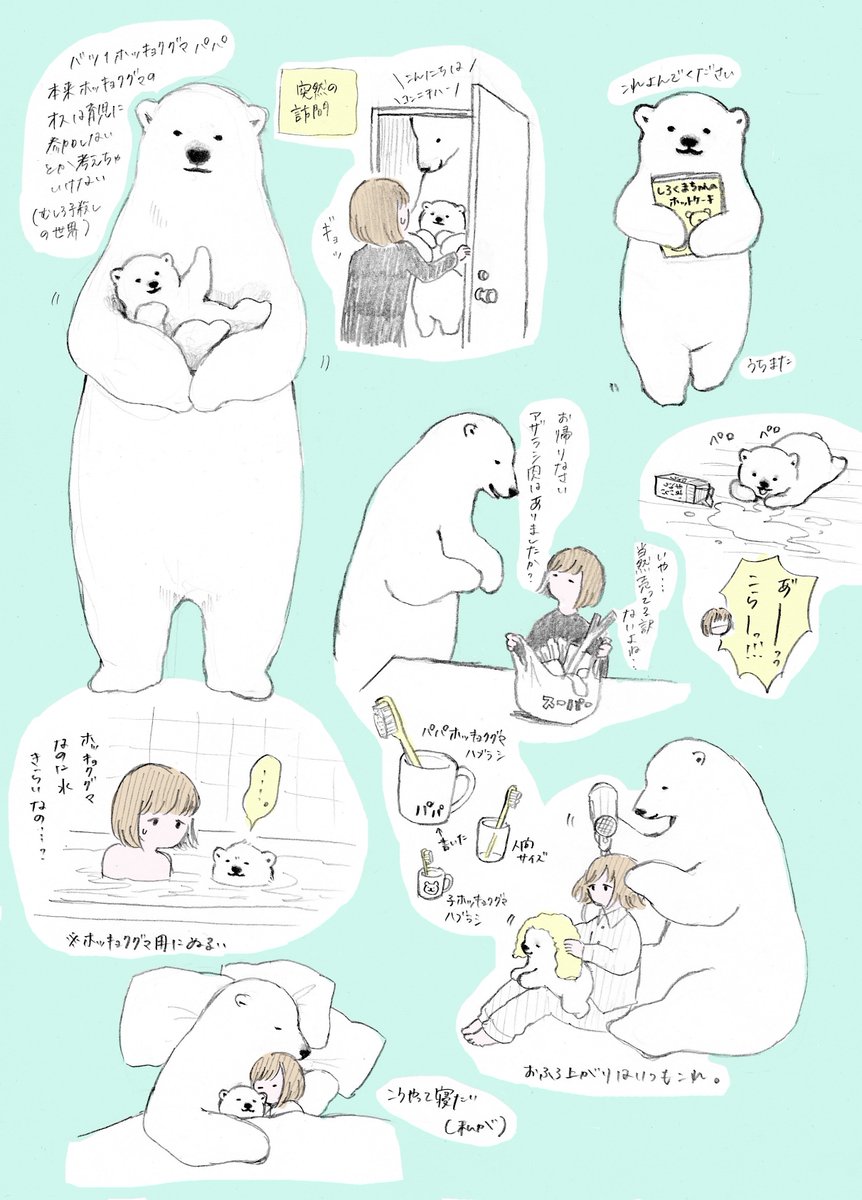 パンダコパンダみたいにしろくま親子がある日突然訪ねてきたりしないかなぁというあれです 
