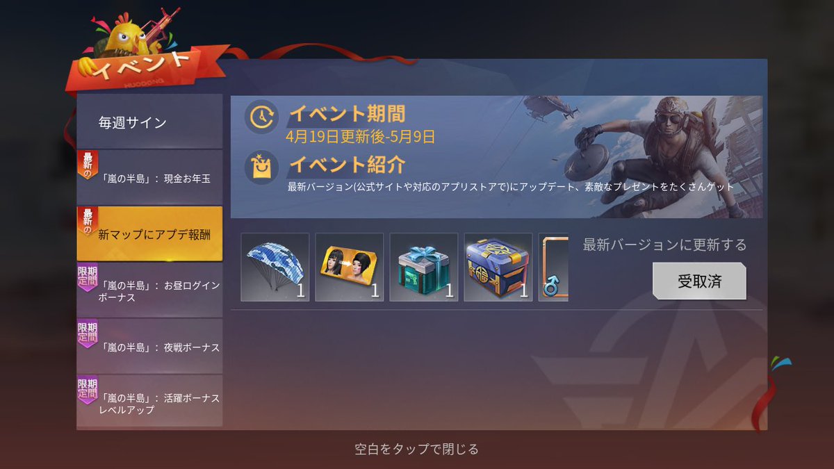 荒野行動 Knives Out 公式 Twitterissa イメチェン達人イベントのご応募は本日までになっております アップデートした後 以前のアプリを削除してから再ダウンロードする事を推奨致します イベントで 顔変わり札 を受領できます 受領後倉庫でご利用頂けます まだ