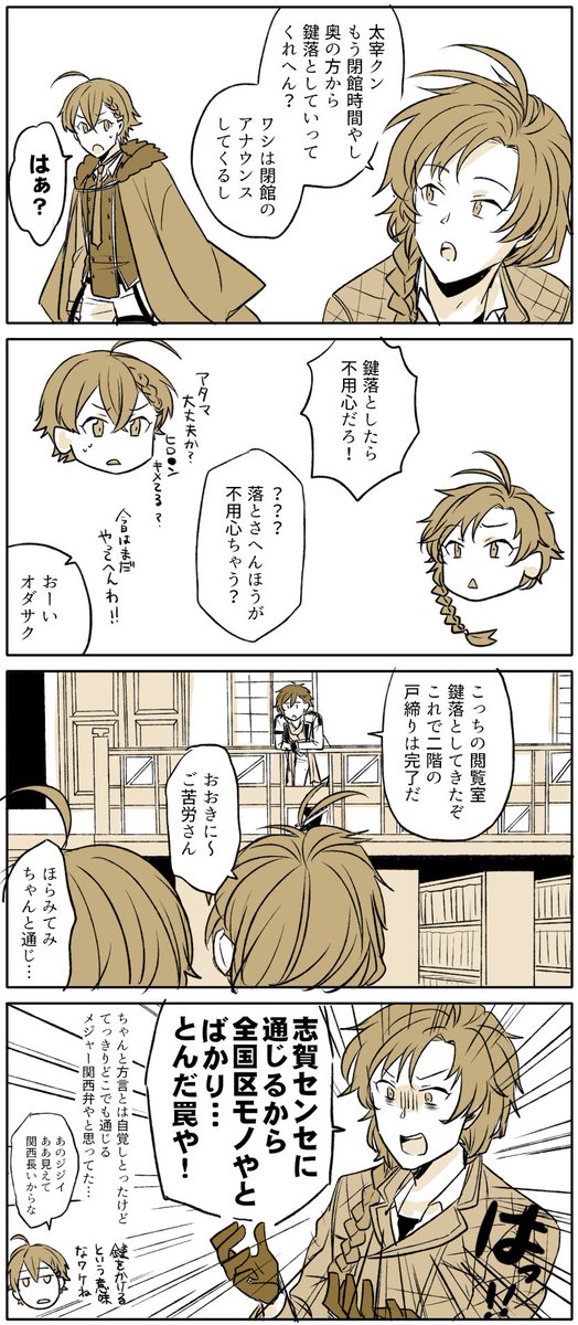 ザキタニ先生も罠 