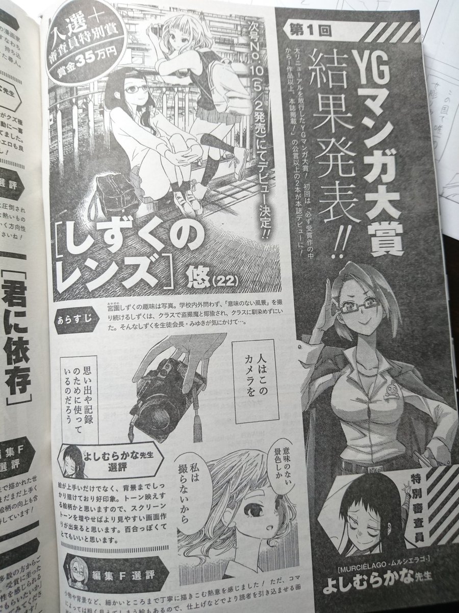 この度ヤングガンガンさんの リニューアルした新人賞で 入選 Amp 審査員特別賞 ますだ悠の漫画